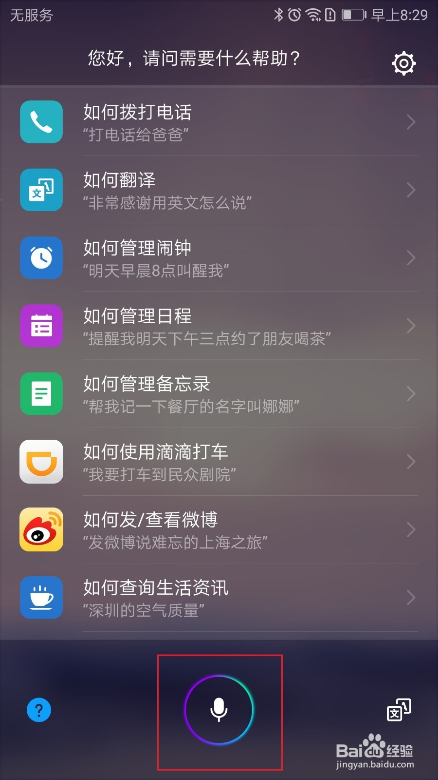 华为P10/P10 Plus语音助手使用指导