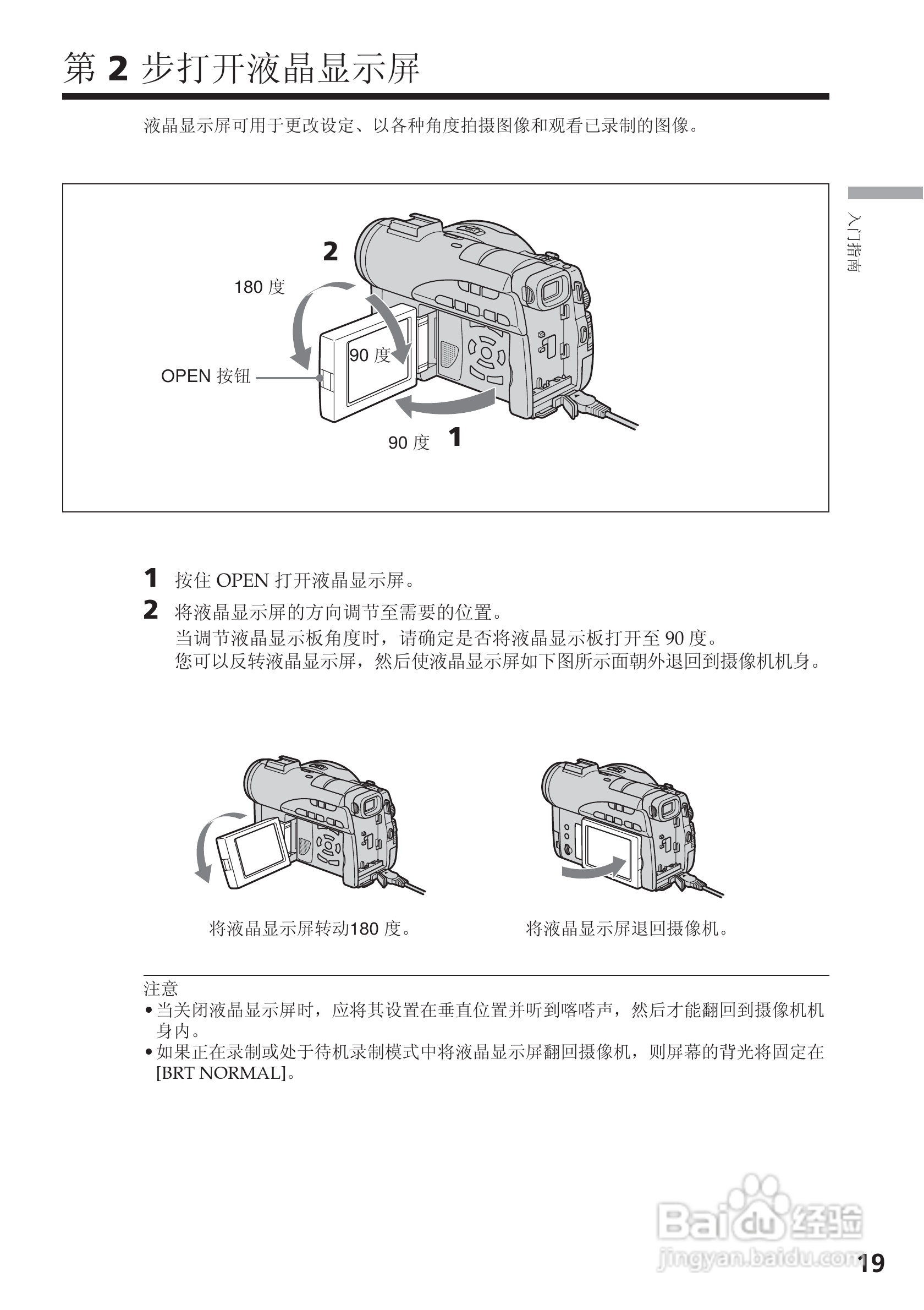 索尼DCR-DVD200E数码摄像机使用说明书:[2]