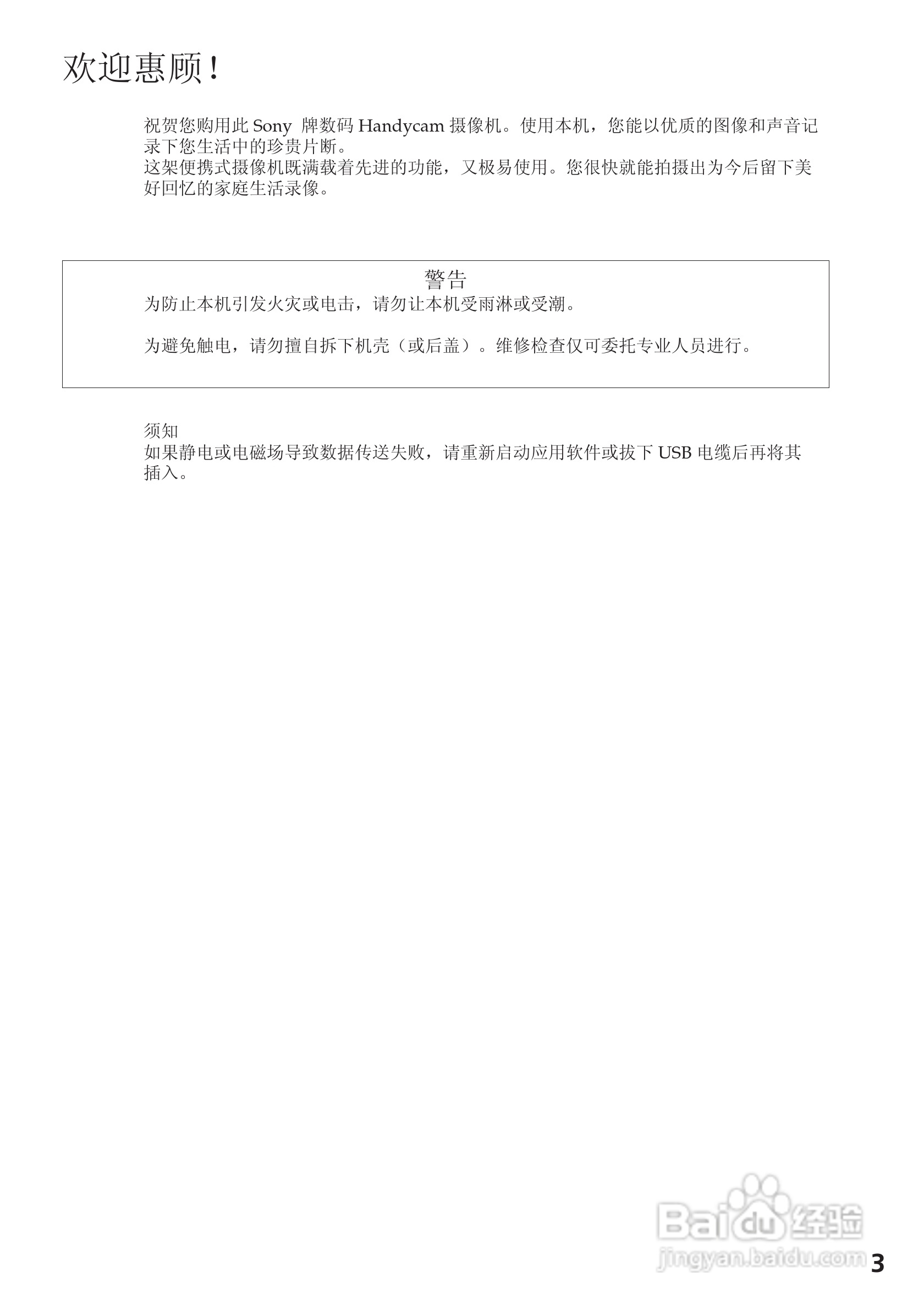 索尼DCR-DVD200E数码摄像机使用说明书:[1]