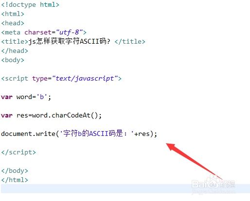 js怎样获取字符ASCII码?