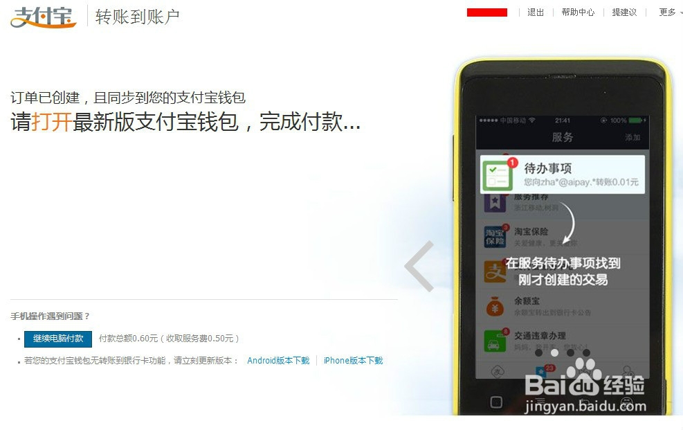 淘宝网上免手续费转账