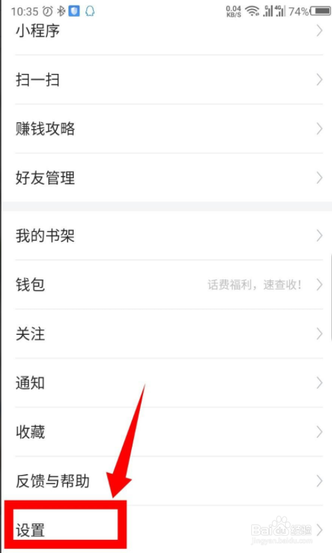 今日头条极速版怎么设置不把我推荐给好友