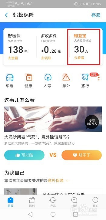 支付宝相互宝红包活动入口在哪？