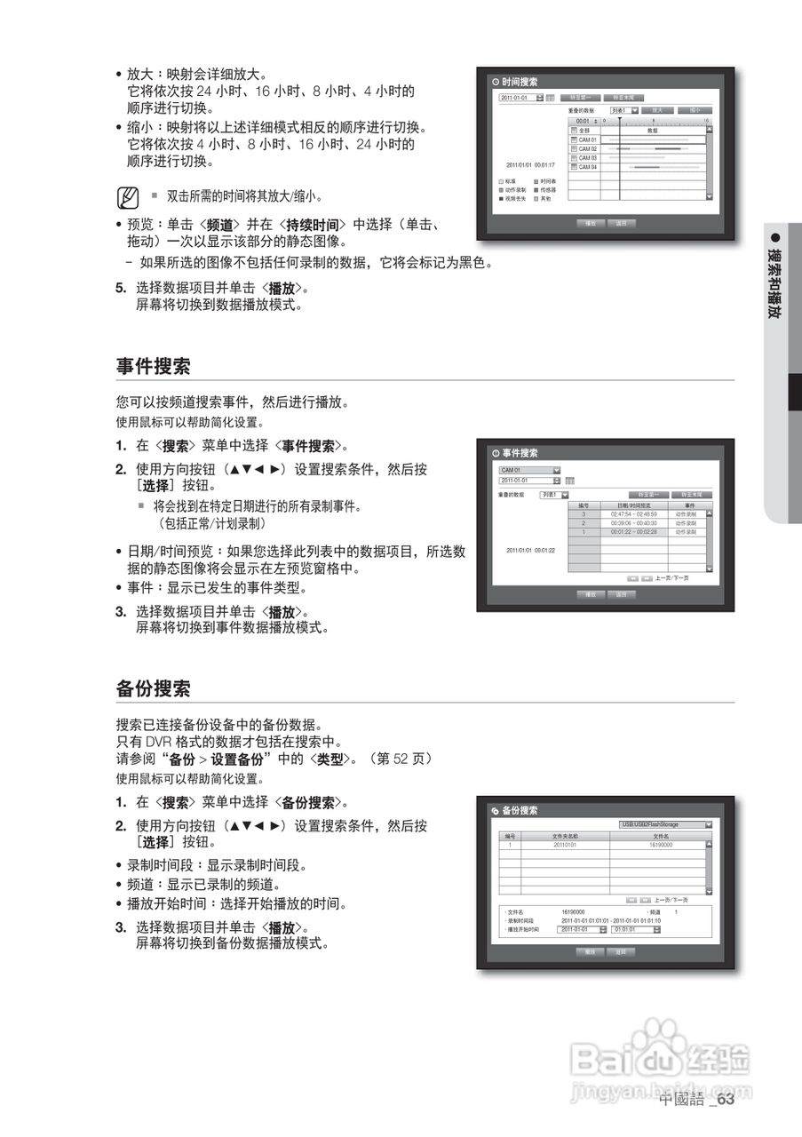 三星SRD-440P硬盘录像机说明书:[7]
