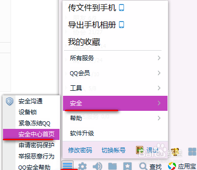 qq安全中心安全模式如何解除