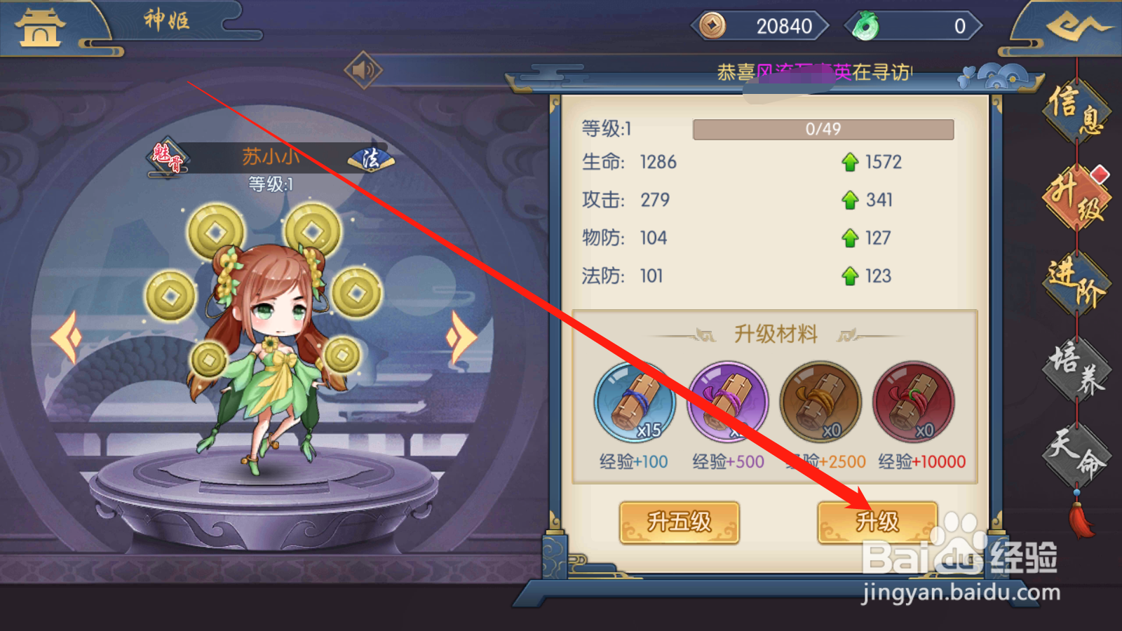 幻域神姬如何升级武将