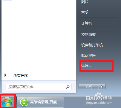 WIN7系统如何设置电脑的自动关机时间
