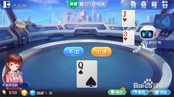 欢乐斗地主残局-普通第177关