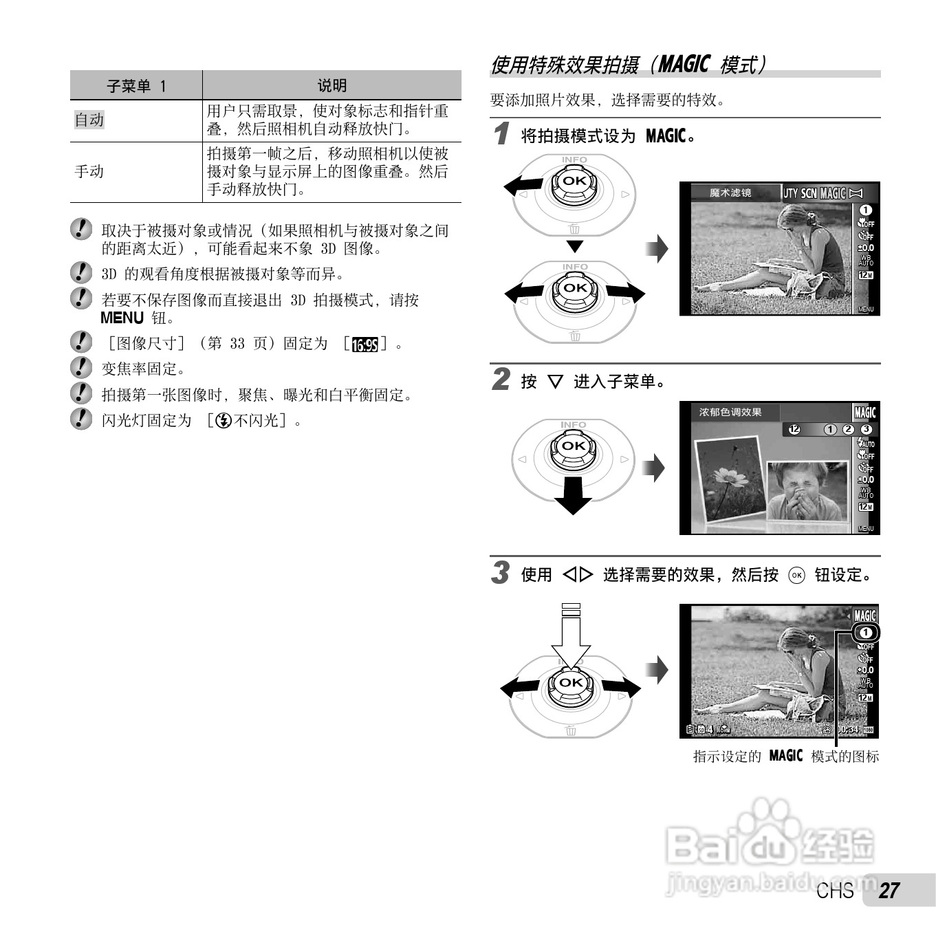 奥林巴斯TG-620数码相机使用说明书:[3]
