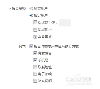 如何发起微博活动
