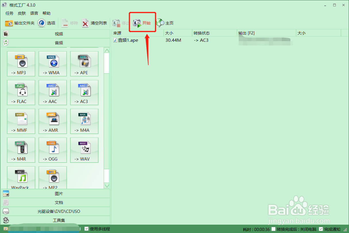 音频格式转换 如何将APE音频转换为AC3音频