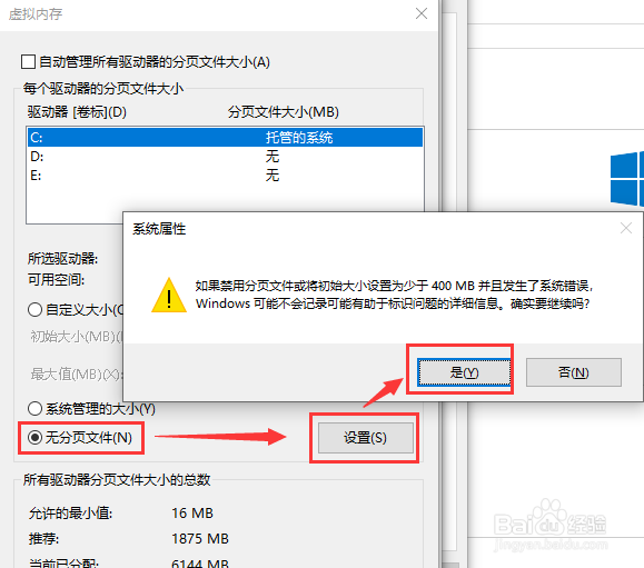 win10 系统如何关闭虚拟内存
