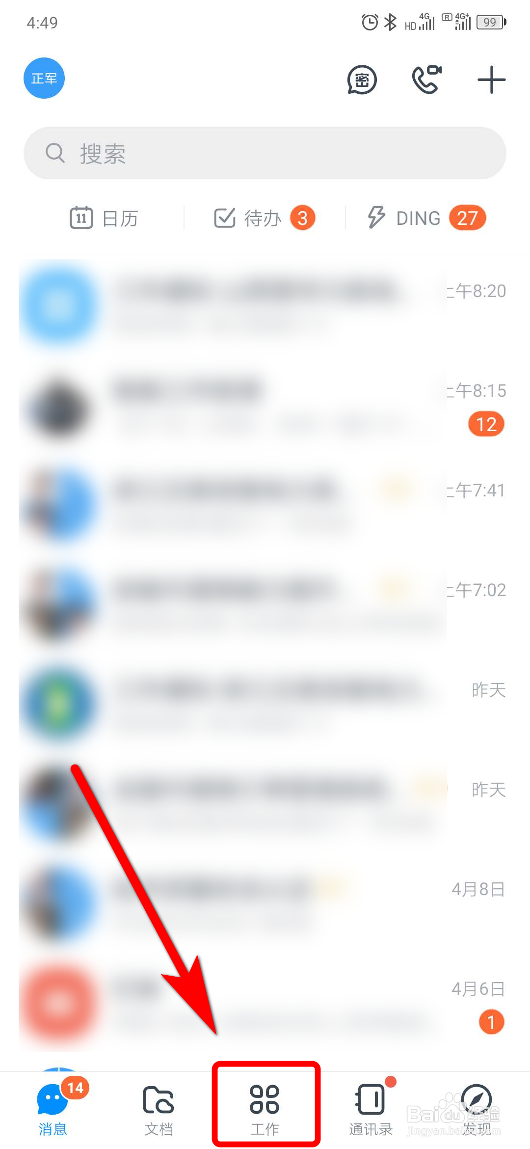 钉钉如何发起加班申请