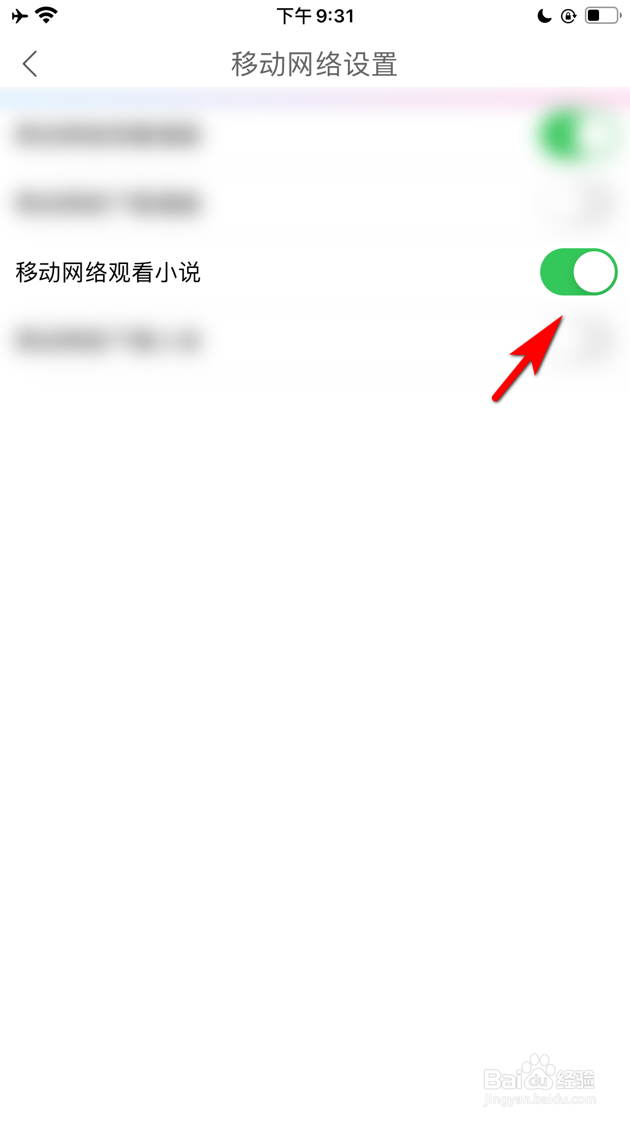 动漫之家怎么设置可以在移动网络下观看小说
