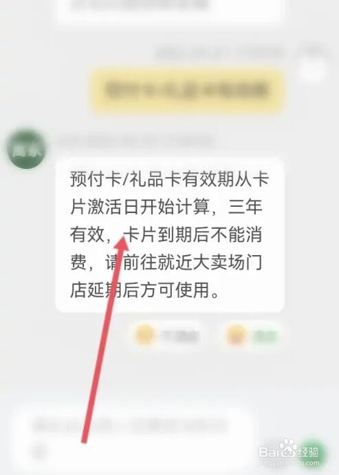 华润万家购物卡有效期怎么查询