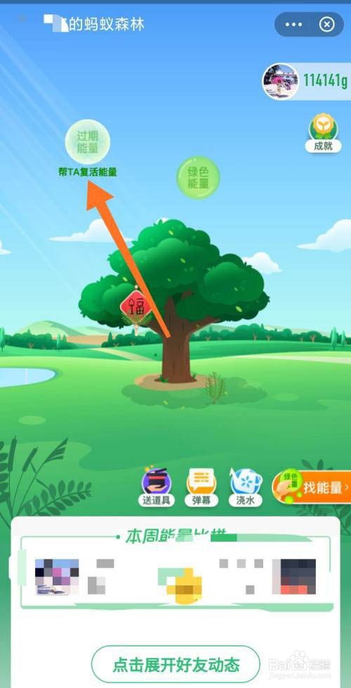 蚂蚁森林怎么帮好友复活能量?