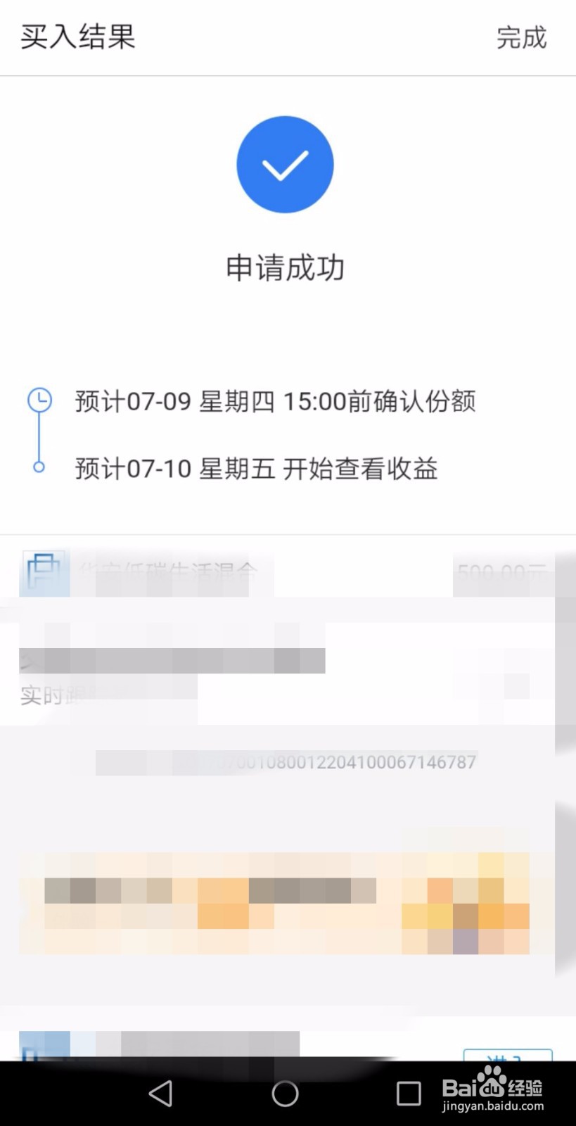支付宝上怎么购买基金
