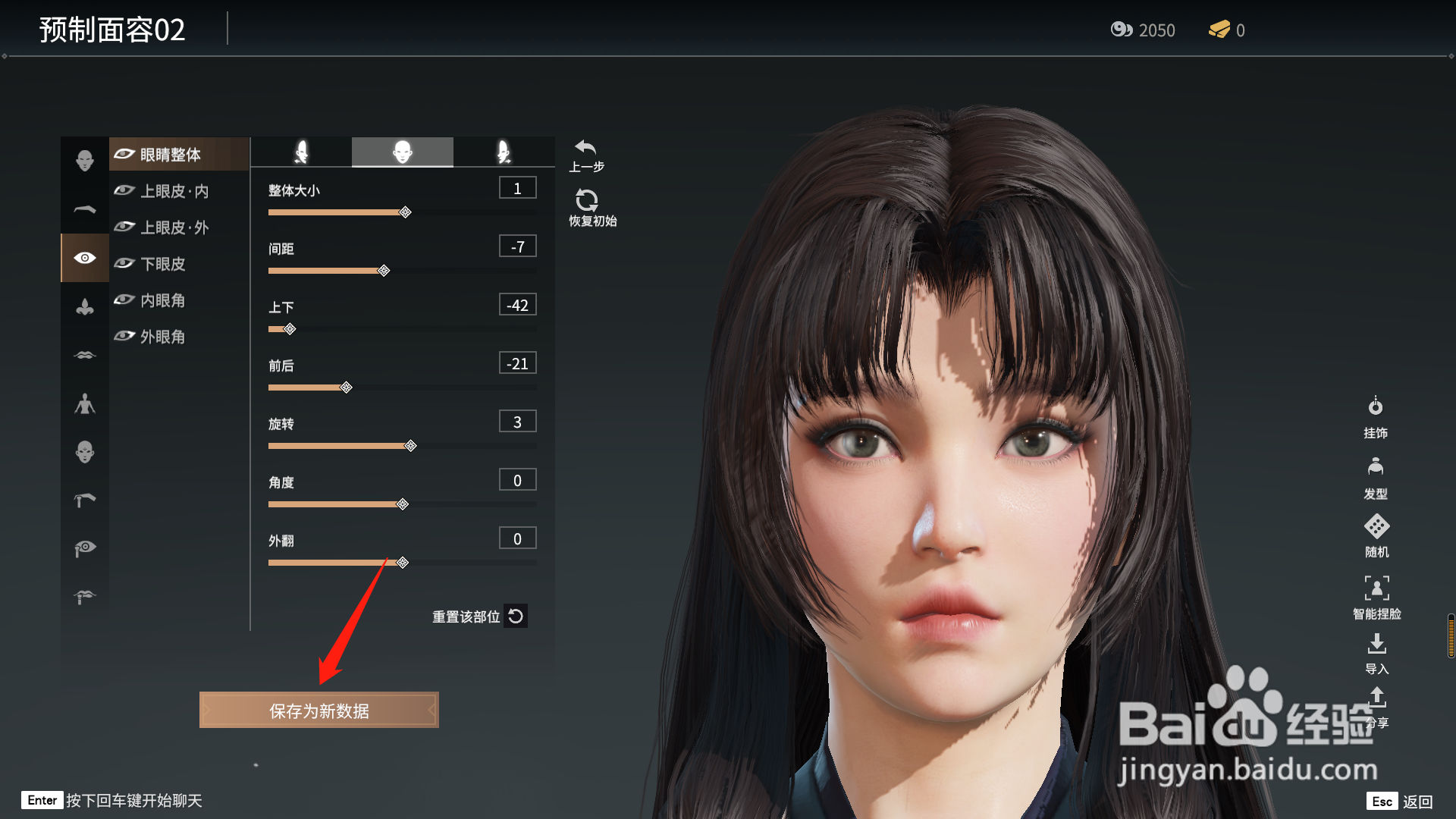 永劫无间怎么捏脸