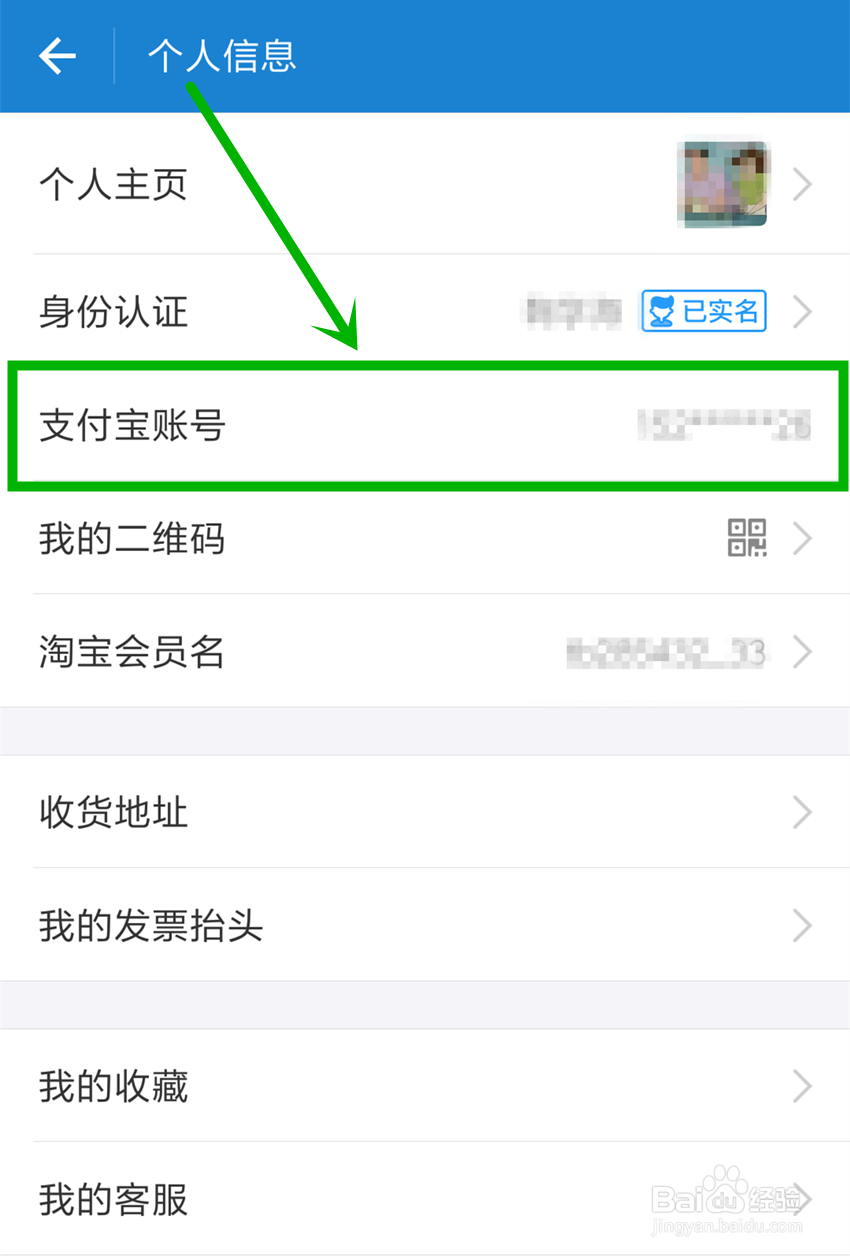 如何查看支付宝账号