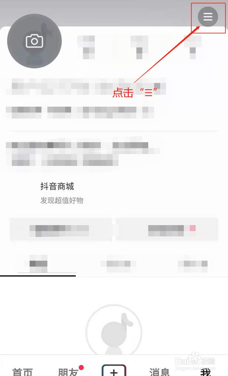抖音APP如何调节画质