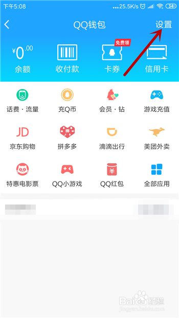 QQ钱包怎么查看交易记录
