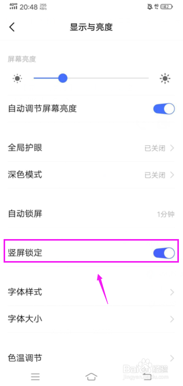 vivo手机怎么锁定屏幕不动