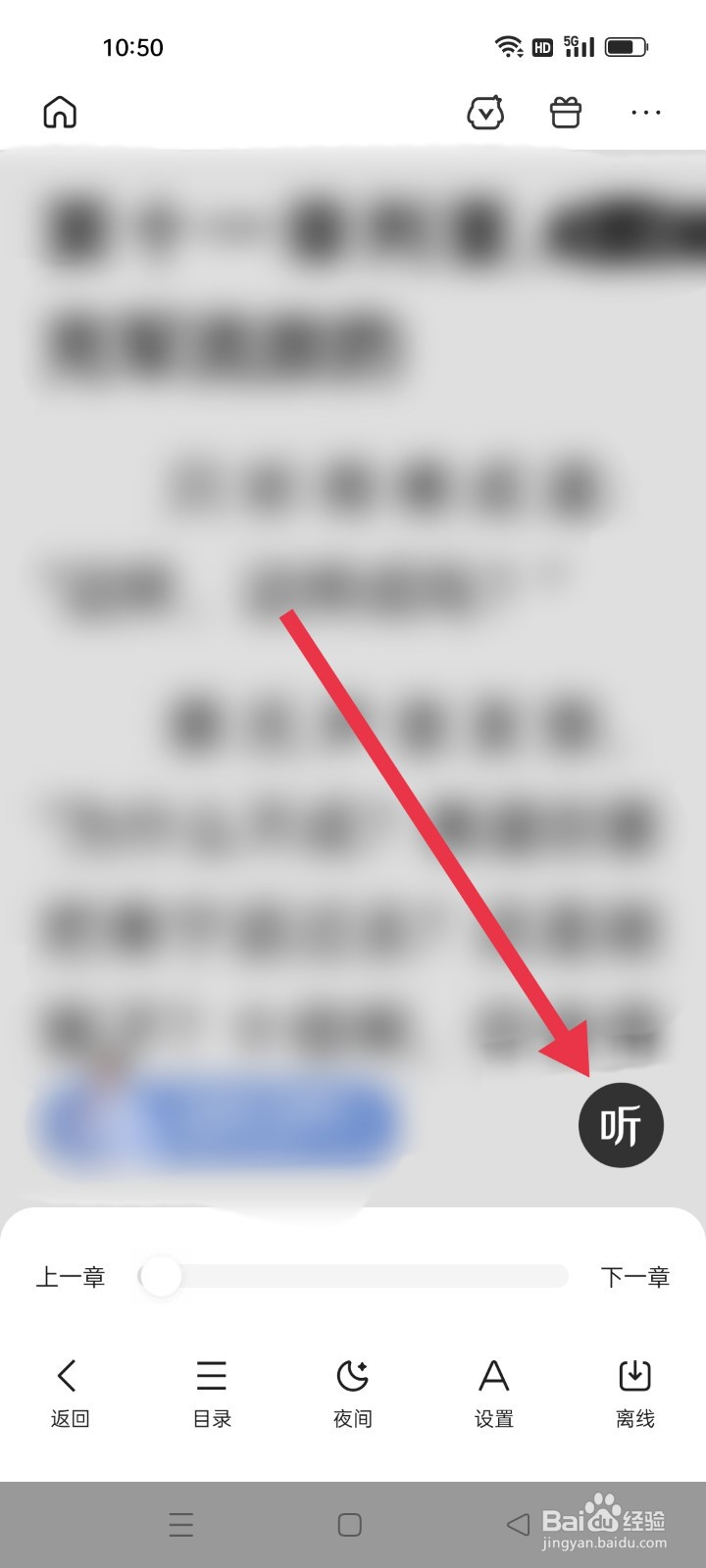 百度小说怎么获得免费听书时间