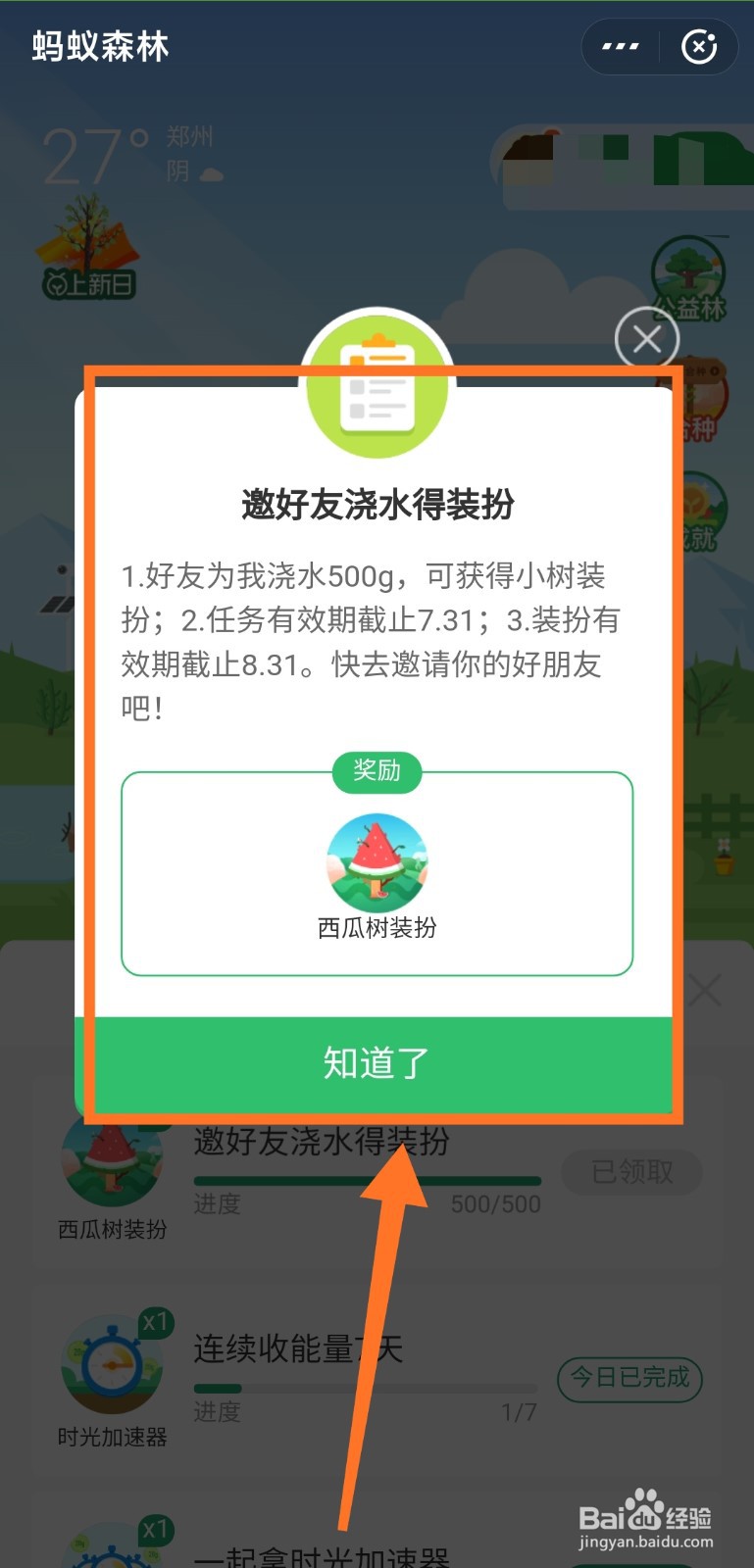 蚂蚁森林中的西瓜树装扮怎么获得