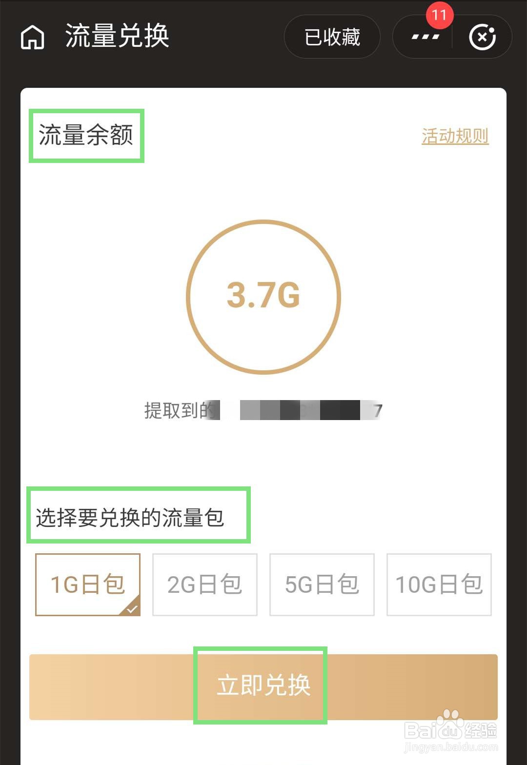 支付宝双V会员如何兑换流量？