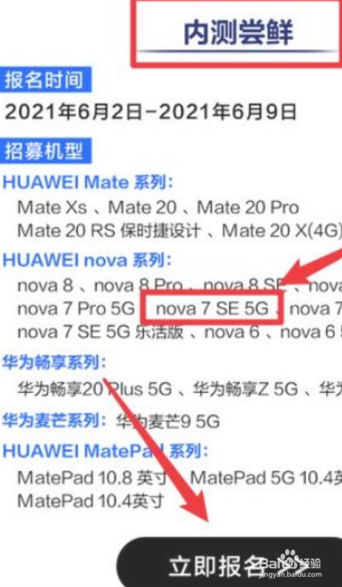 华为nova7se怎么安装鸿蒙系统