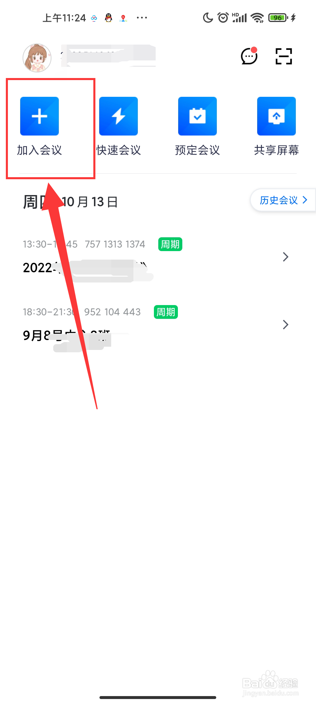 如何关闭腾讯会议音频