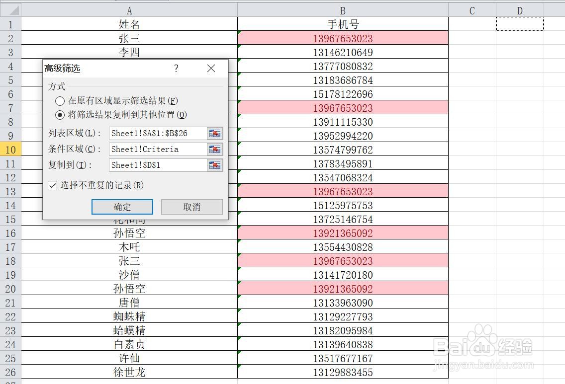 如何避免输入数据重复,并提取不重复数据