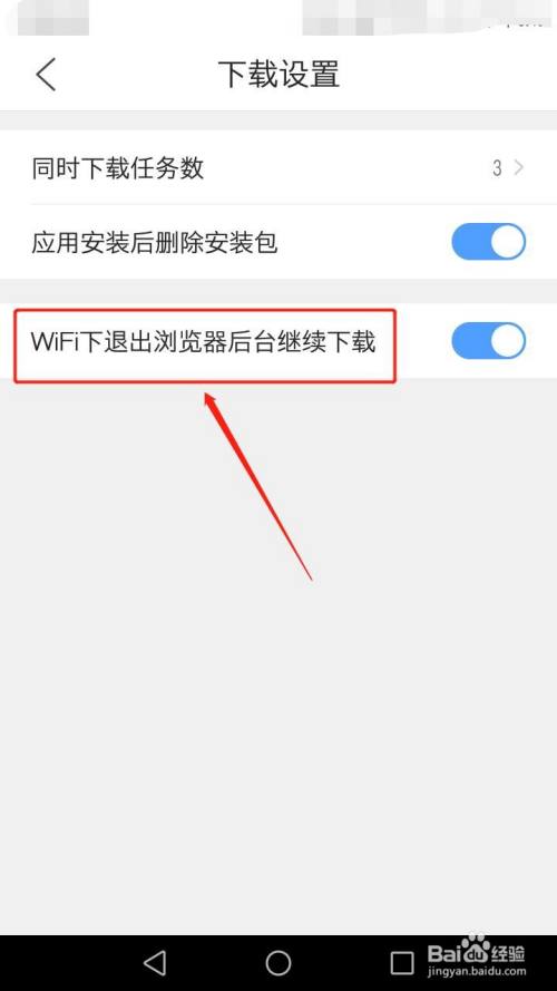 qq瀏覽器如何設置wifi下退出瀏覽器後臺繼續下載