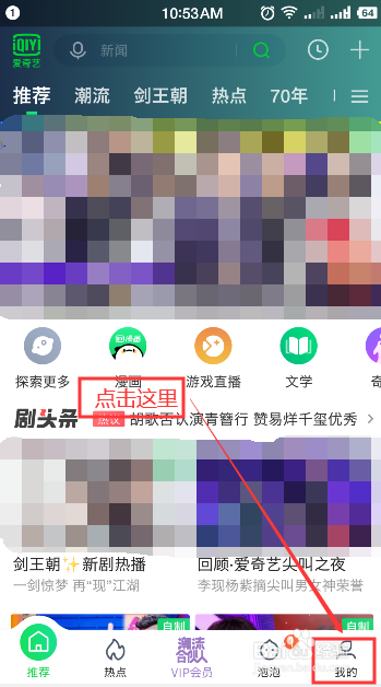 爱奇艺APP如何设置提醒清理离线视频(基础篇)