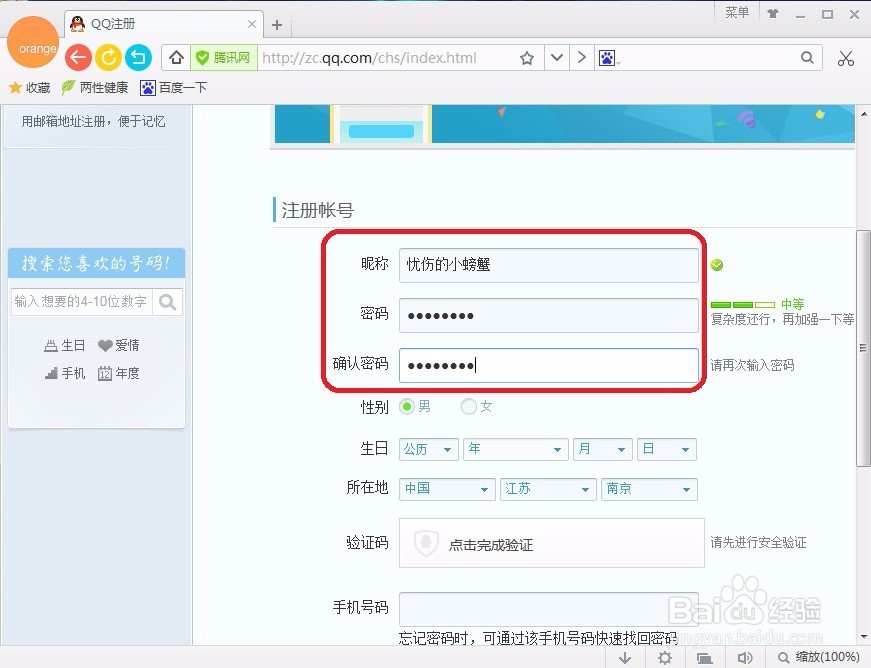 怎样申请qq号码