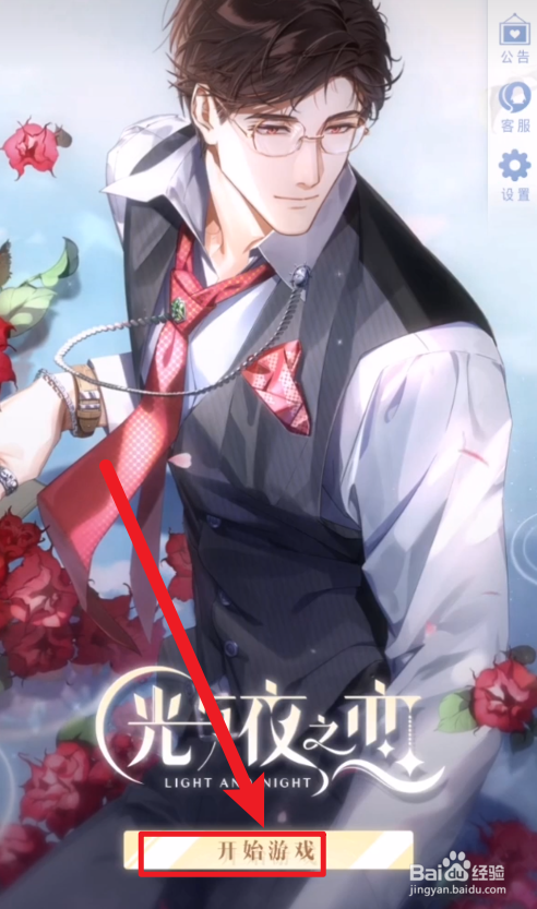 光与夜之恋如何速刷经验