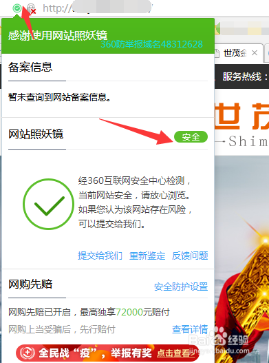 怎样查看一个域名是否是360防举报防拦截域名?