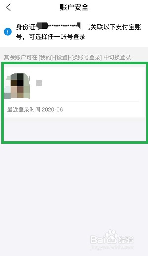 如何查询支付宝名下账户