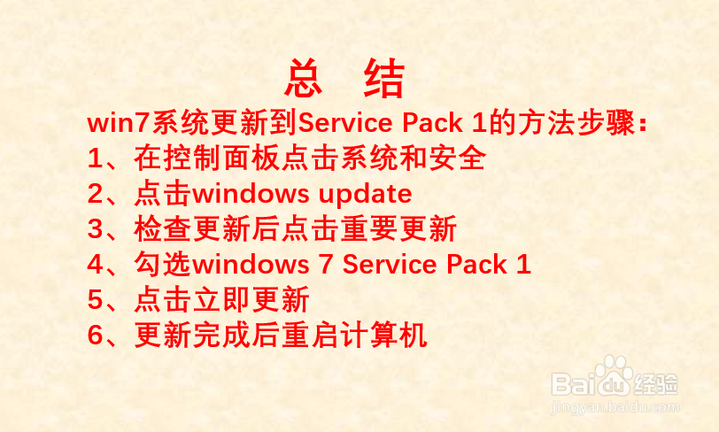 win7系统版本如何显示Service Pack 1？