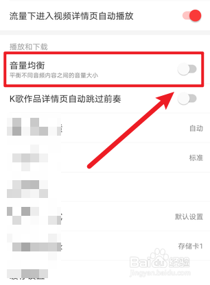 网易云音乐怎么关闭音量均衡