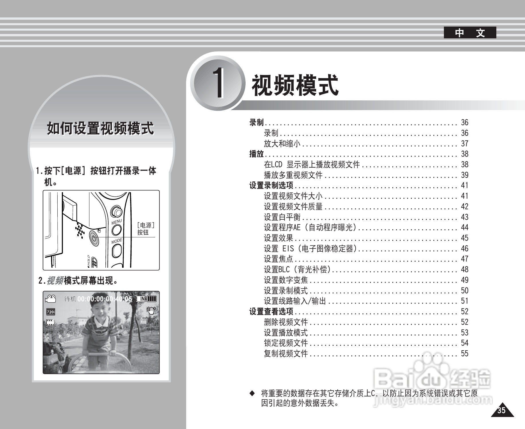 三星VP-X210L摄录一体机使用说明书:[4]