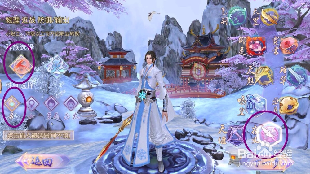 御剑情缘怎么选择职业？