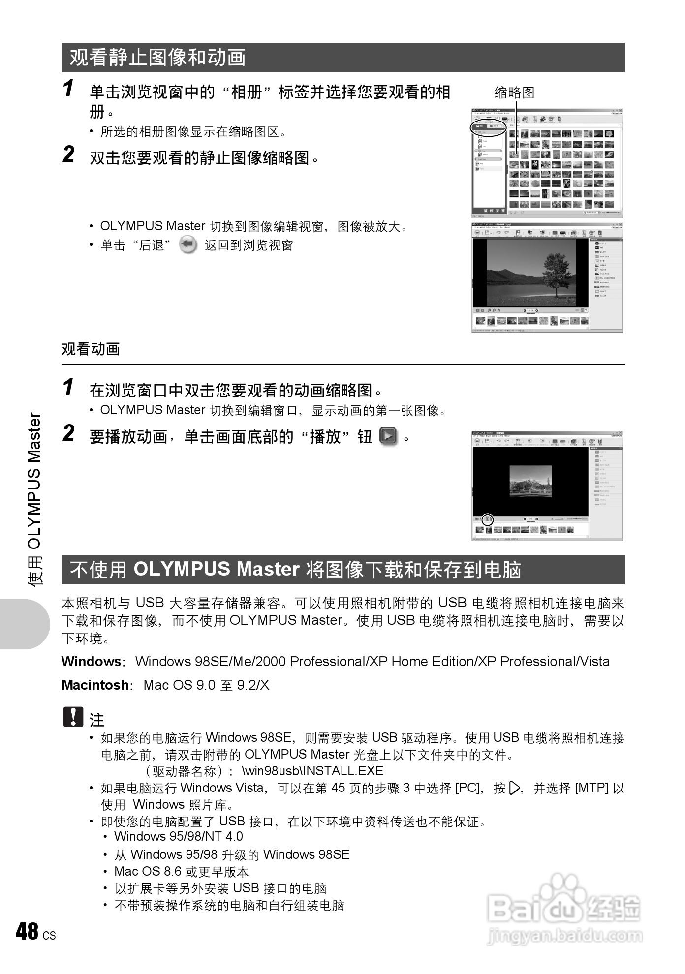 OLYMPUS Syulus760/U760数码照相机使用说明书:[5]