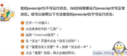 QQ空间打不开解决办法