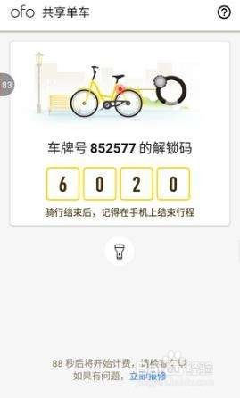 微信小黄车怎么退押金