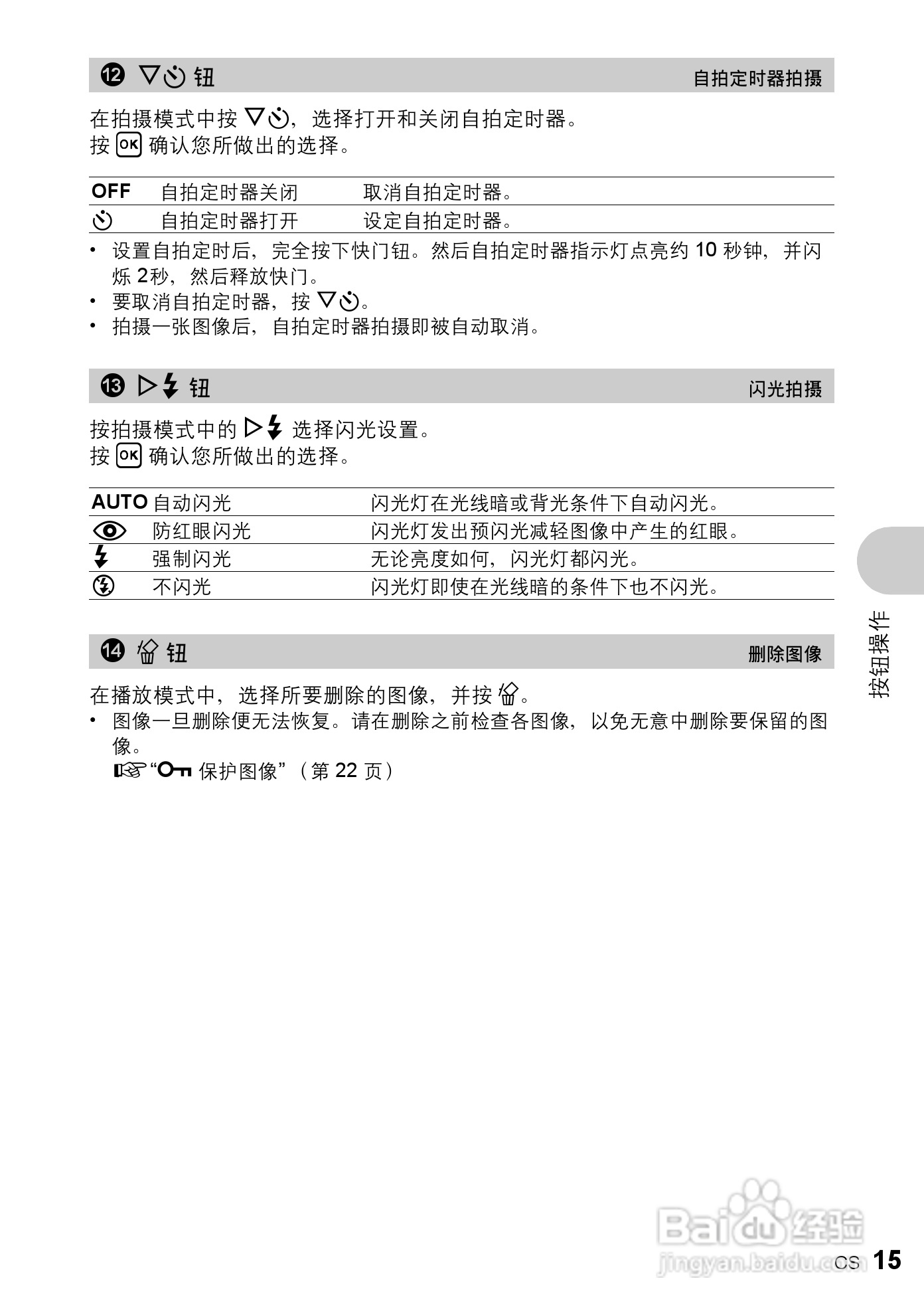 奥林帕斯FE-210数码照相机使用说明书:[2]