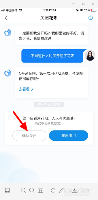 花呗怎么关闭
