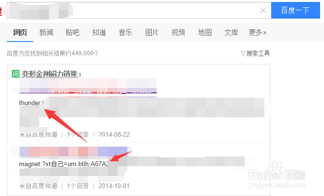 百度云管家如何使用磁力链接(神秘代码)