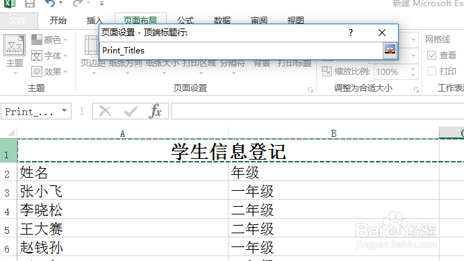 Excel打印每页都显示标题行