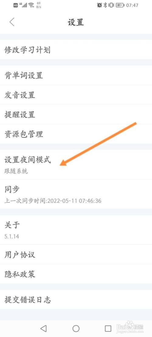 知米背单词如何开启夜间模式